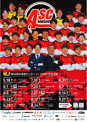 ASC北海道オリジナルシーズンポスター(選手サイン入り)