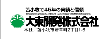 大東開発