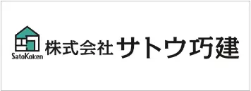株式会社サトウ巧建