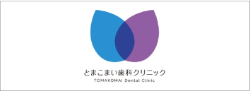 とまこまい歯科クリニック