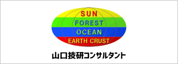 山口技研コンサルタント