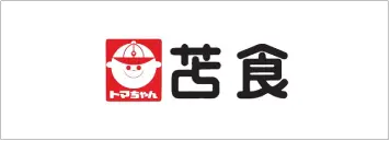 株式会社苫食