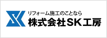 株式会社SK工房