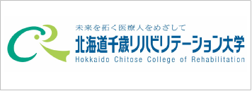 北海道千歳リハビリテーション大学