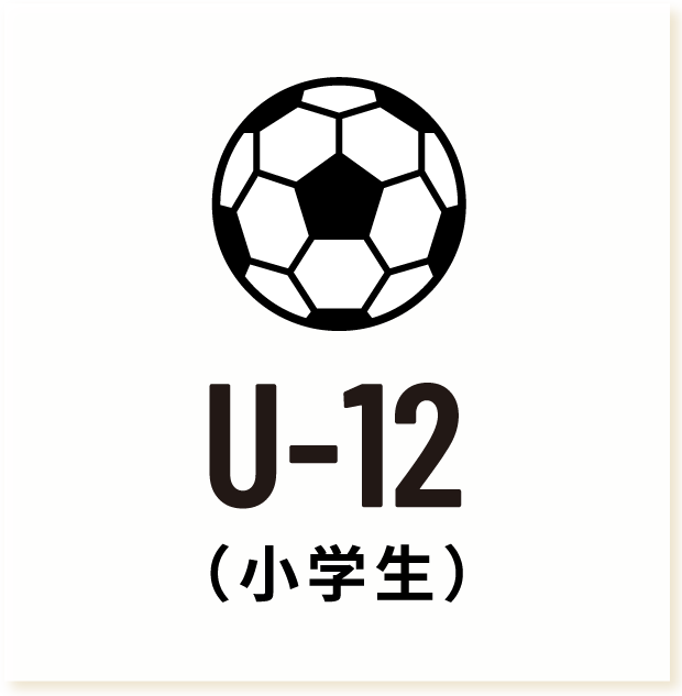U-12（小学生）