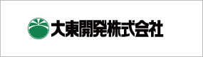 大東開発